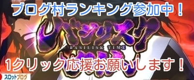バジリスク絆~甲賀忍法帖~ 天膳スタート